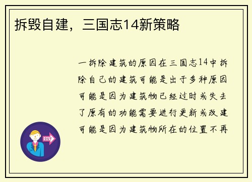 拆毁自建,三国志14新策略