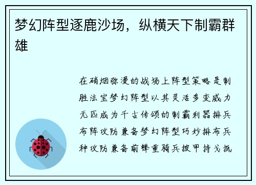 梦幻阵型逐鹿沙场，纵横天下制霸群雄