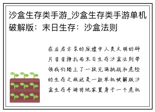 沙盒生存类手游_沙盒生存类手游单机破解版：末日生存：沙盒法则