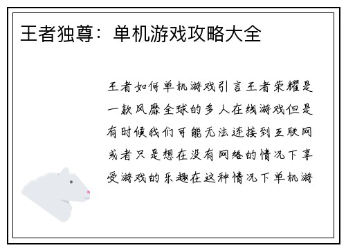 王者独尊:单机游戏攻略大全