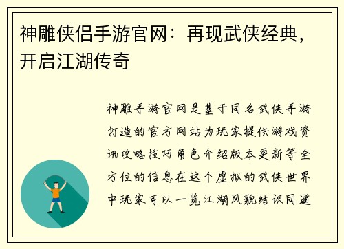 神雕侠侣手游官网：再现武侠经典，开启江湖传奇