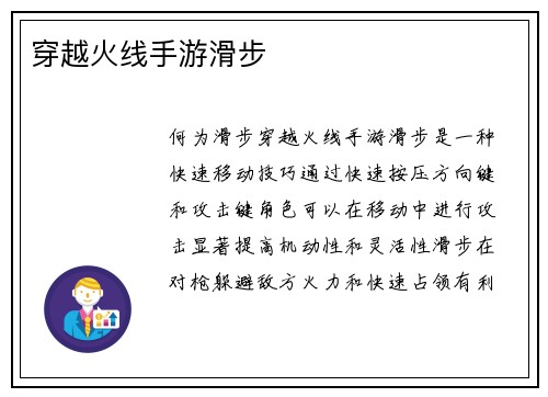 穿越火线手游滑步
