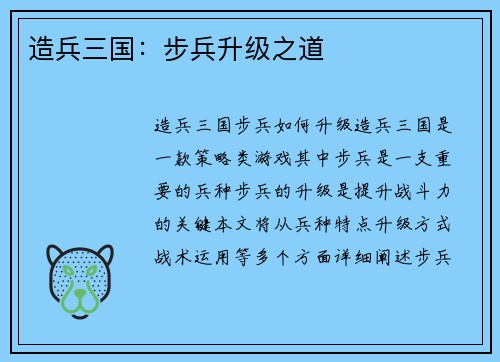 造兵三国：步兵升级之道