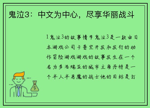 鬼泣3：中文为中心，尽享华丽战斗