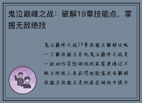 鬼泣巅峰之战：破解19章技能点，掌握无敌绝技
