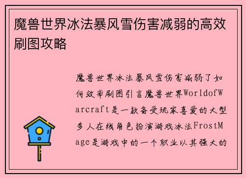 魔兽世界冰法暴风雪伤害减弱的高效刷图攻略