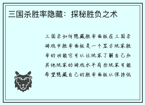 三国杀胜率隐藏：探秘胜负之术